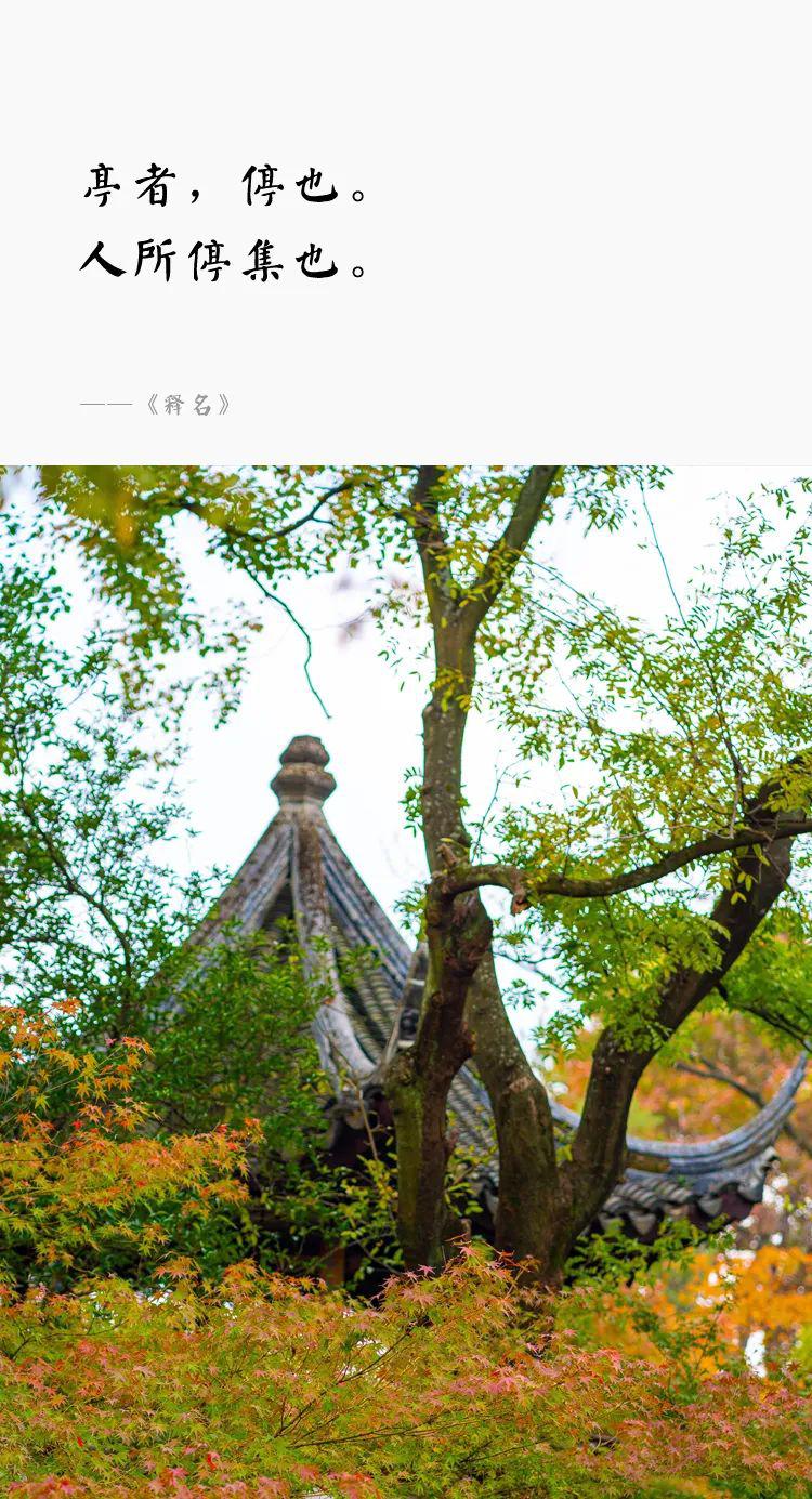 一個(gè)園，一座亭